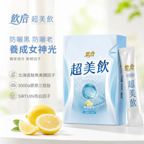 飲后 超美飲(6盒以上$126/盒)*折實滿$499包順豐智能櫃/站*228live