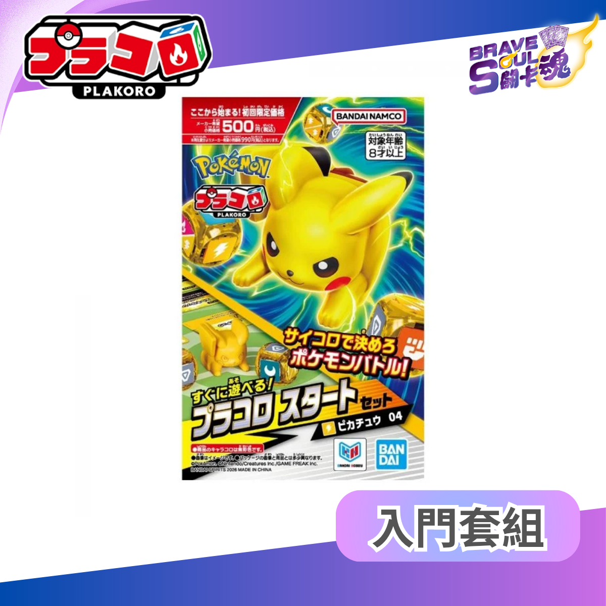 Bandai PLAKORO Pokemon 骰子對戰  - 入門套組 比卡超