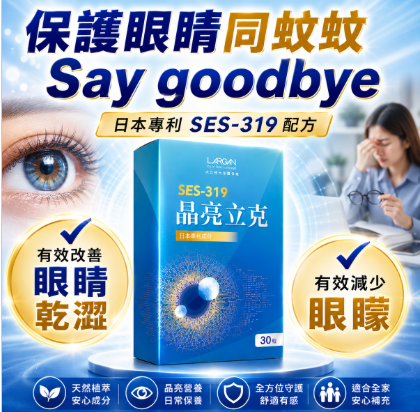 LARGAN大立美 晶亮立克(2盒以上$229/盒*買6送1)*折實滿$499包順豐智能櫃/站*228live