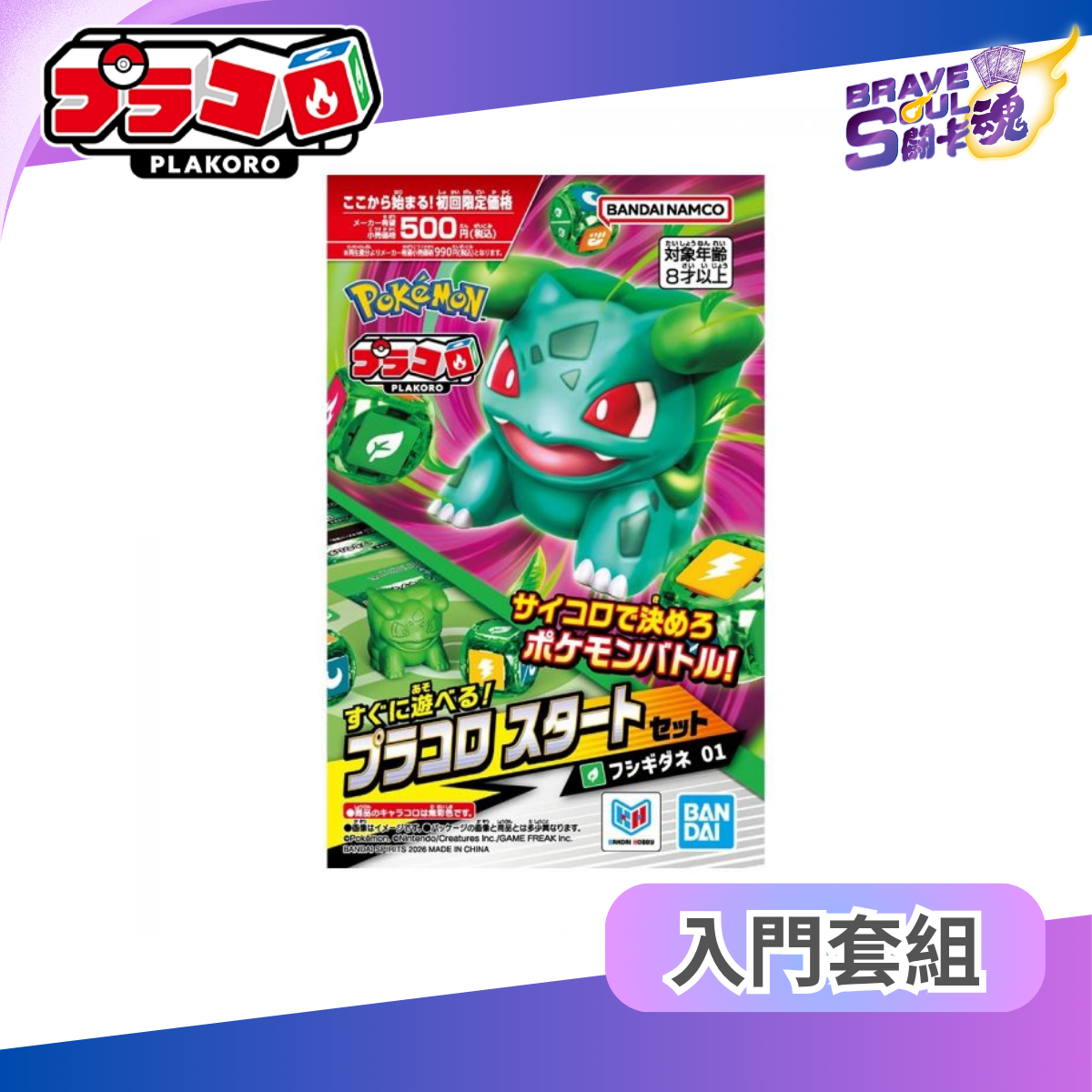 Bandai Pokémon Plakoro - Starter Set Bulbasaur