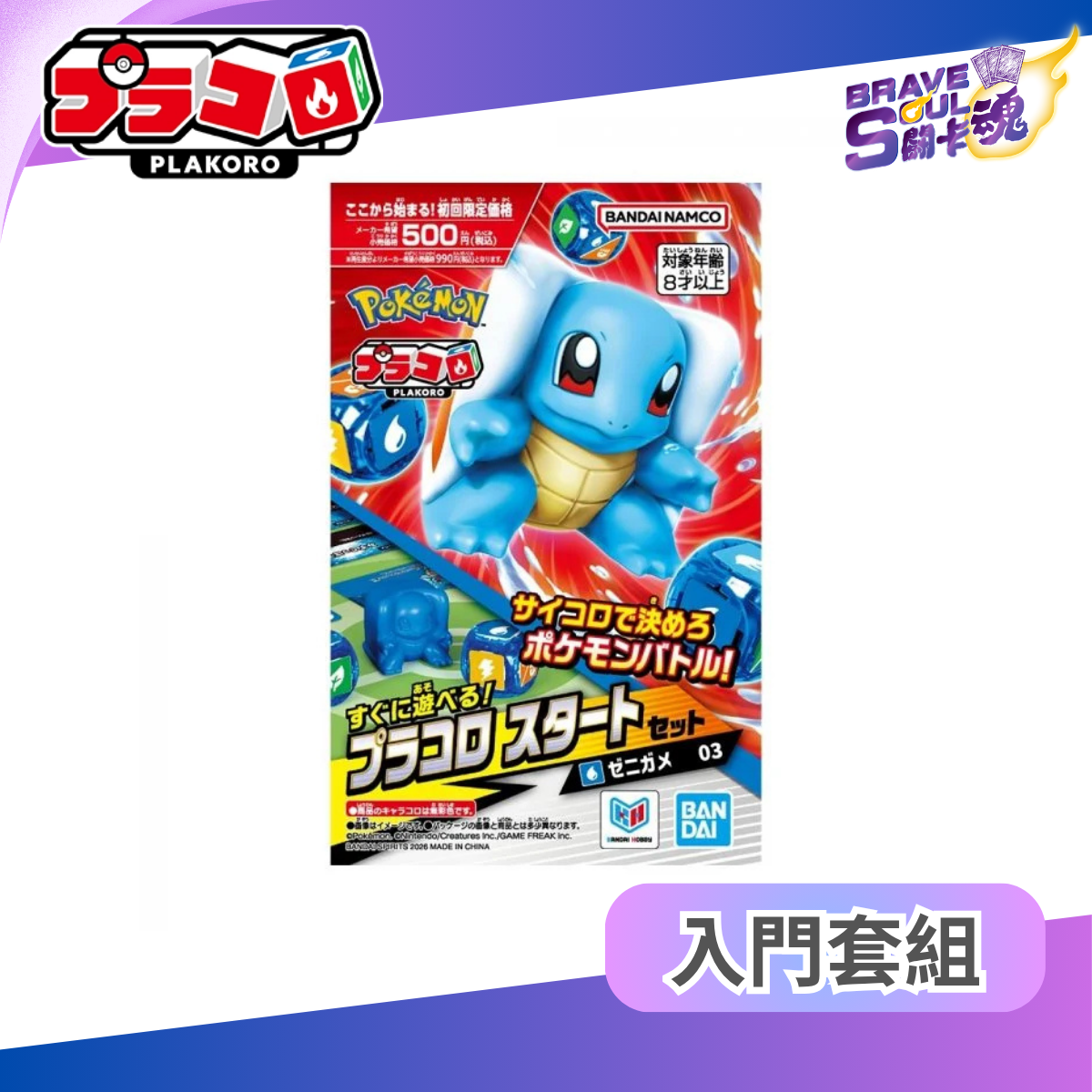 Bandai Pokémon Plakoro - Starter Set Squirtle