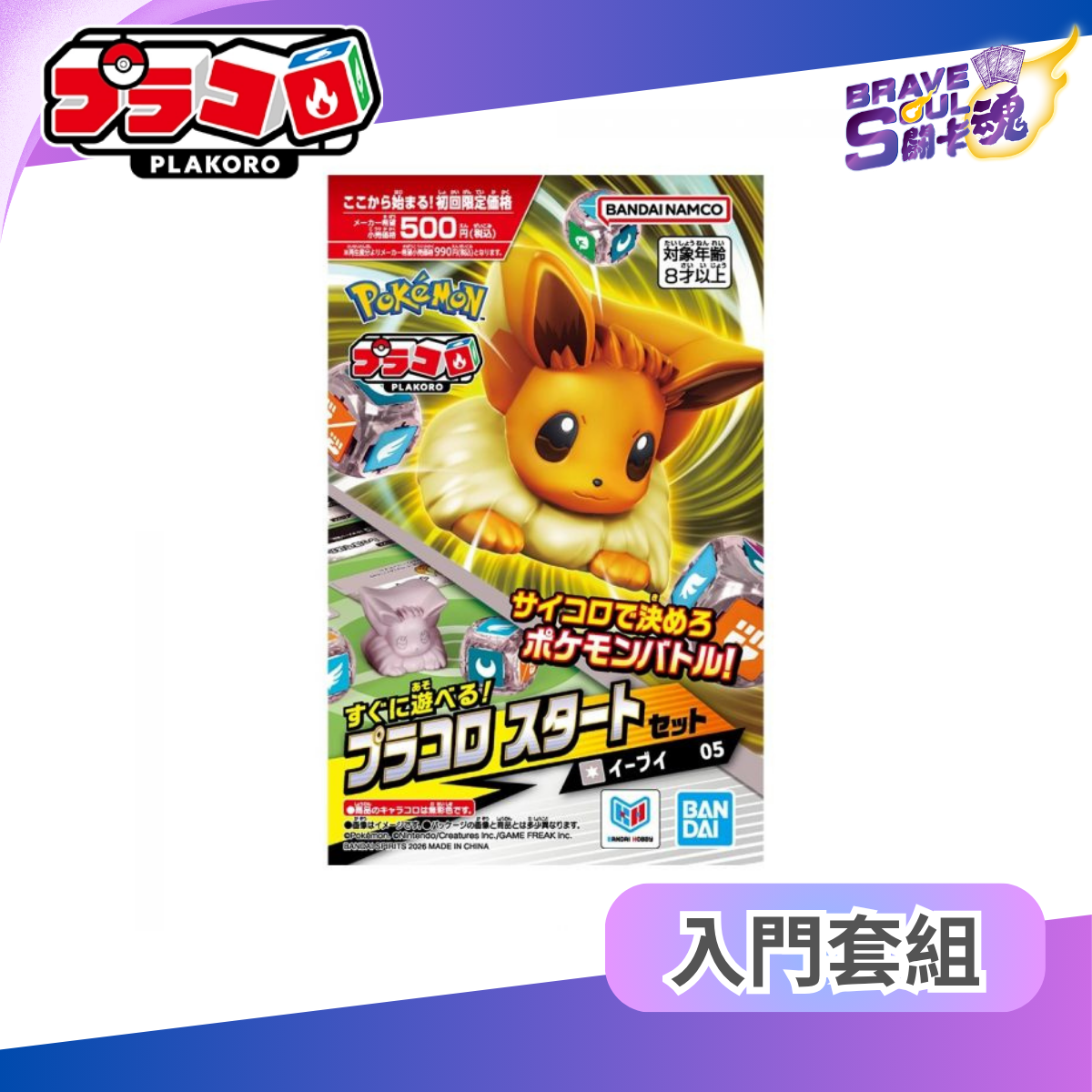 Bandai PLAKORO Pokemon 骰子對戰  - 入門套組 伊布