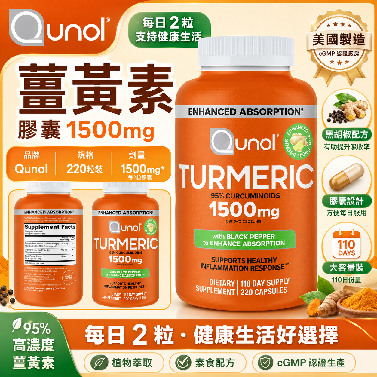 【預購】Qunol H0822101 薑黃素膠囊 (1500mg/220粒裝)