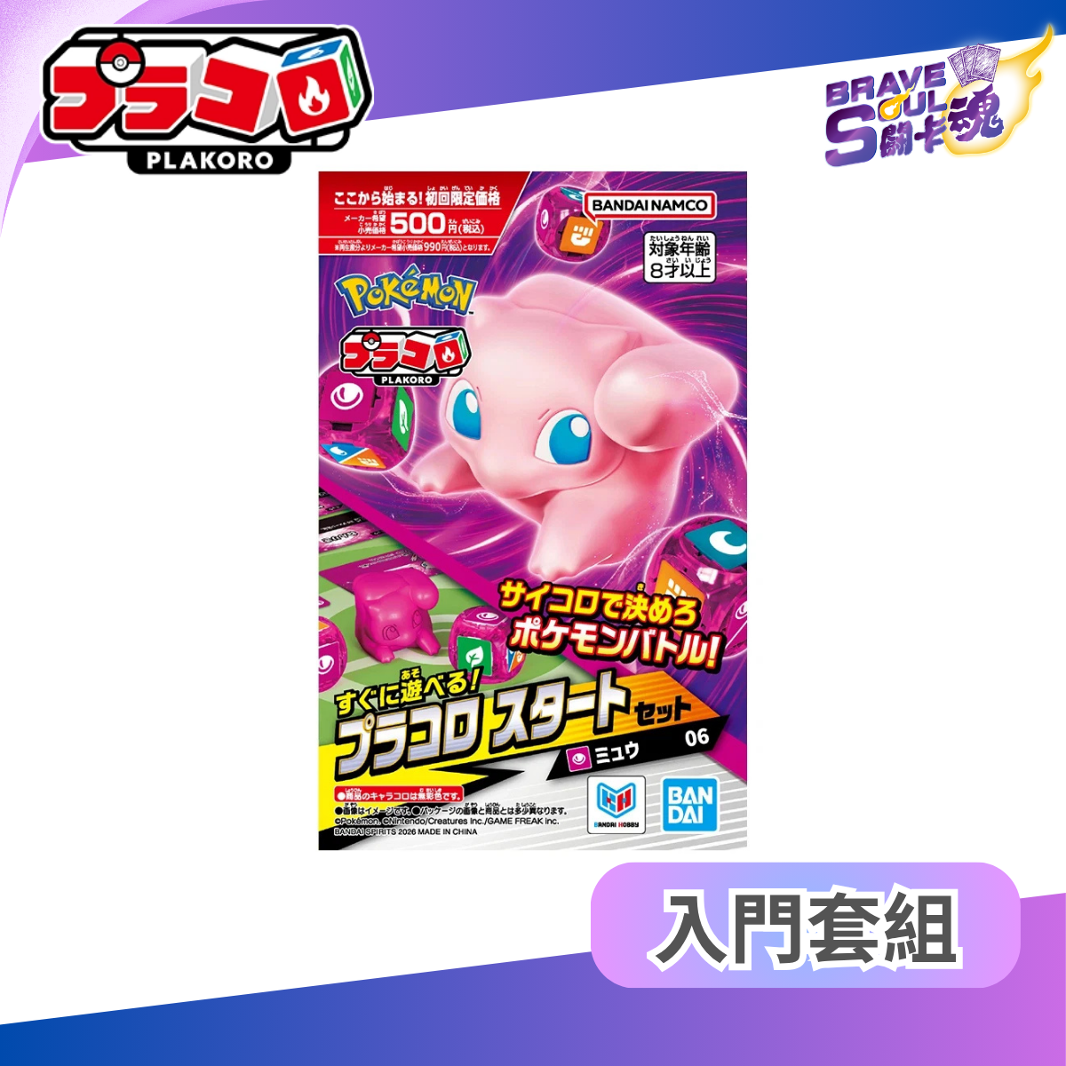 Bandai Pokémon Plakoro - Starter Set Mew