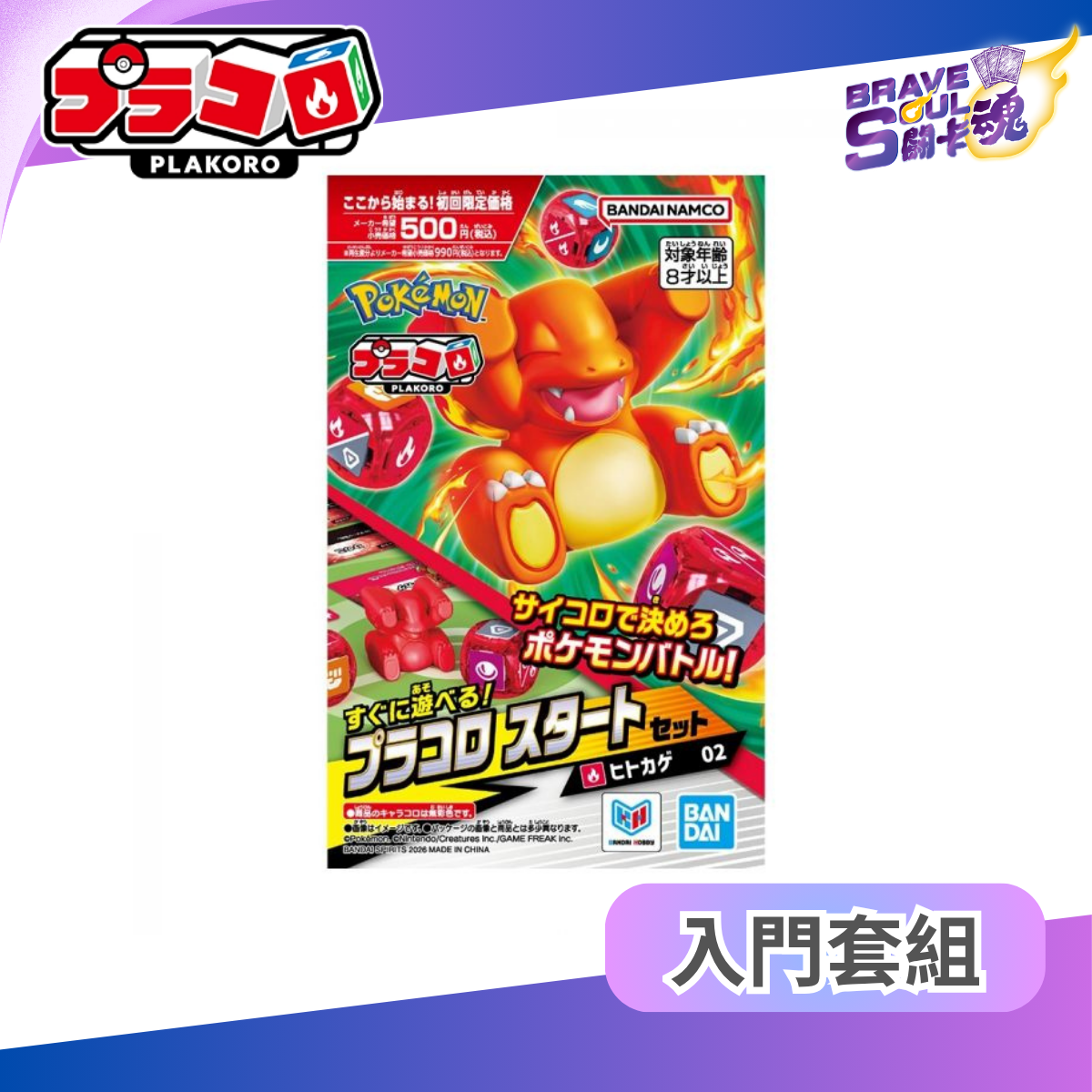 Bandai PLAKORO Pokemon 骰子對戰  - 入門套組 小火龍