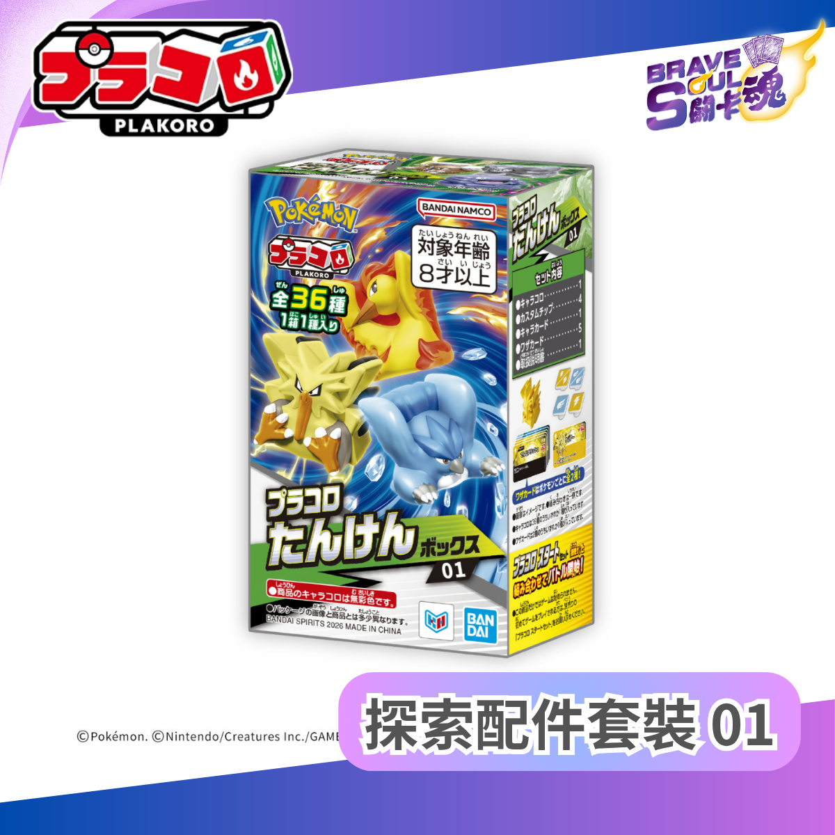 Bandai PLAKORO Pokemon 骰子對戰  - 探索配件套裝 01