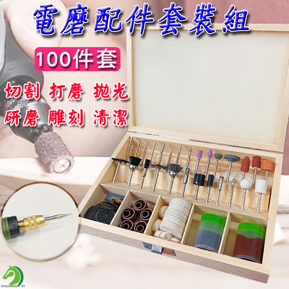 電磨配件100件套