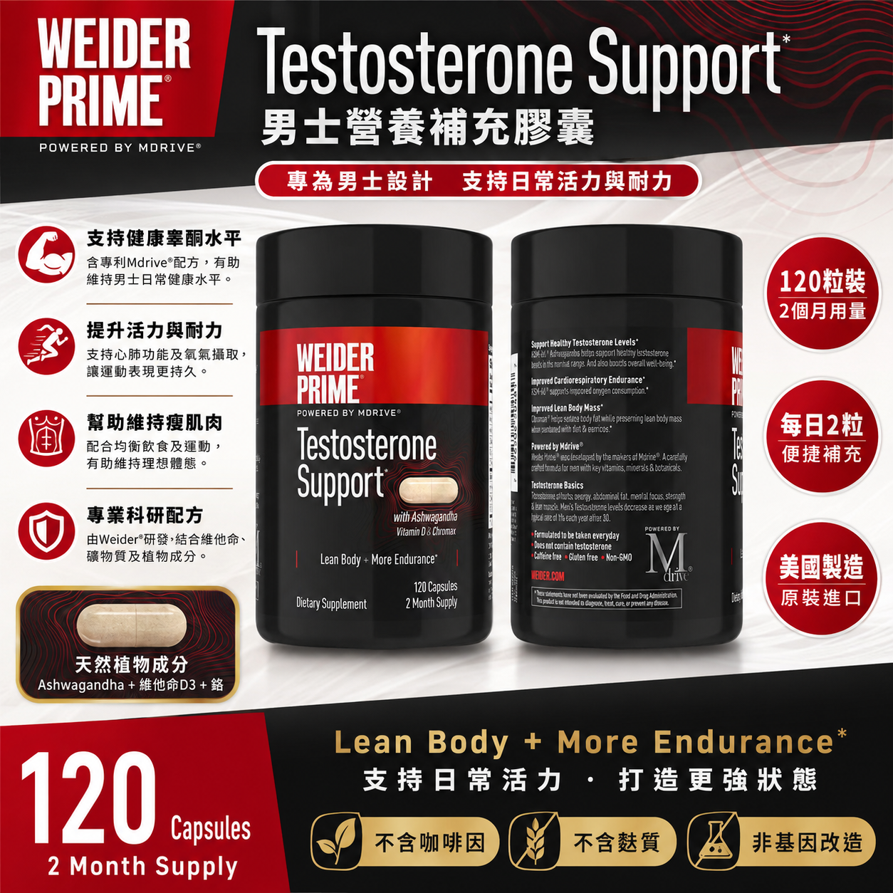 【預購】Weider H0822104 Prime Testosterone Support 睾酮素支持膠囊 (120粒裝)