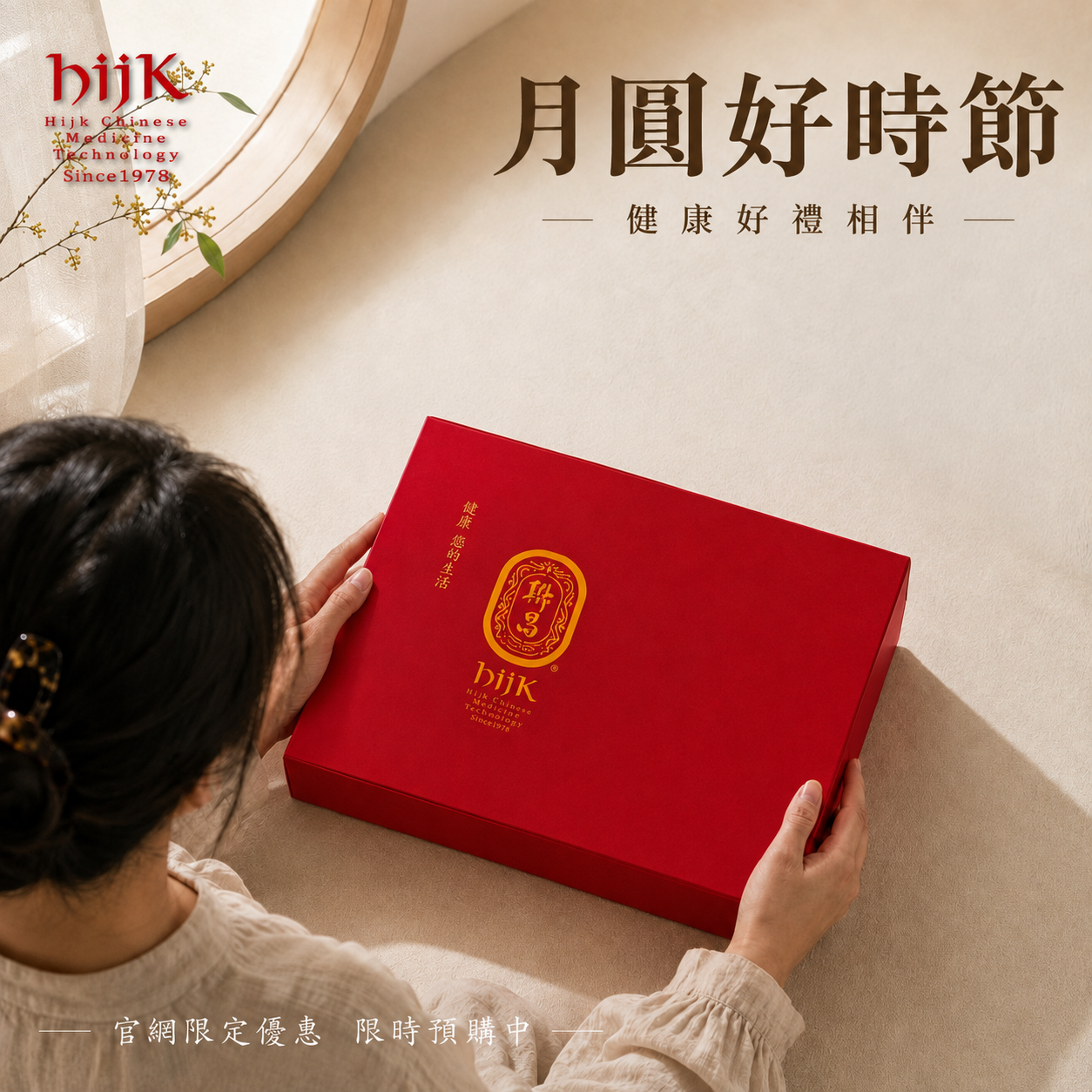 聯昌中秋禮盒｜送禮送健康