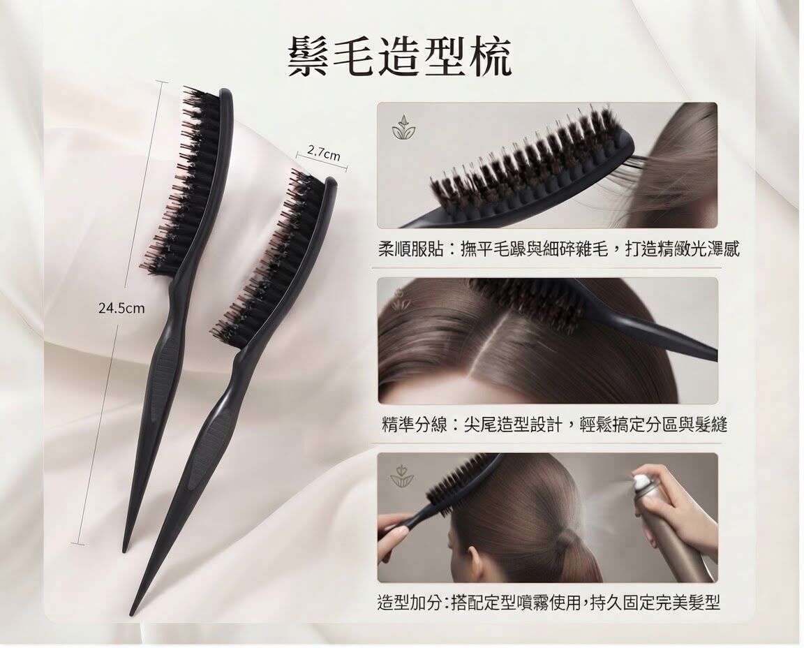 專業級豬鬃毛造型密齒梳