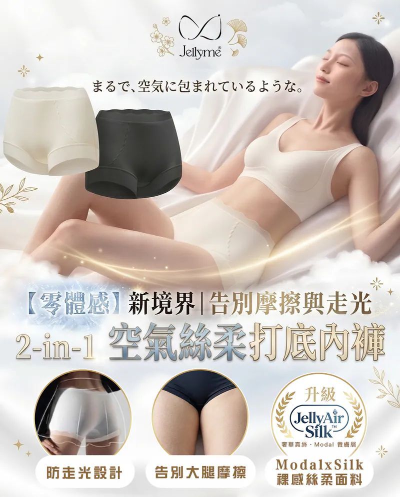 JellyMe 👙『呼吸得到』 Jelly 3D 塑身內褲 (任選3件$328)