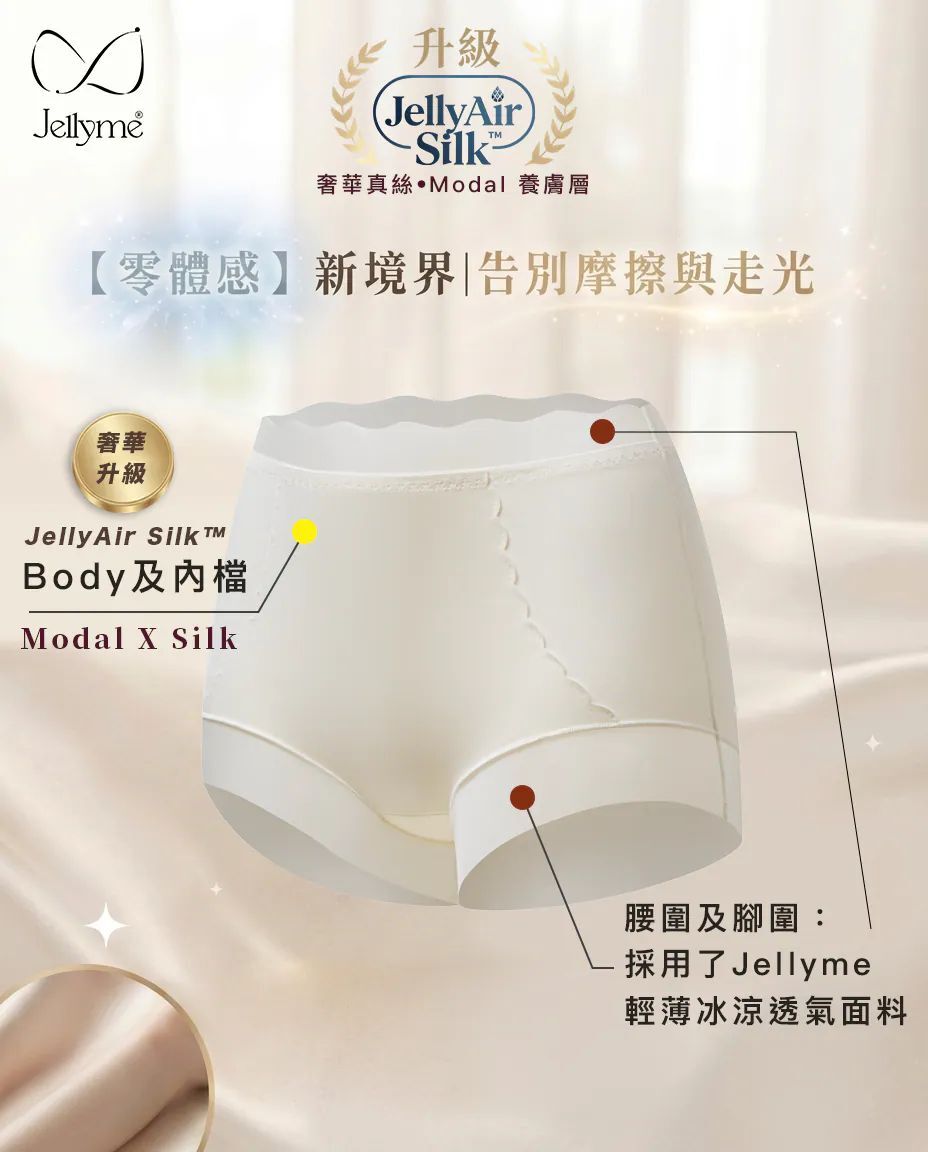 JellyMe 👙『呼吸得到』 Jelly 3D 塑身內褲 (任選3件$328)