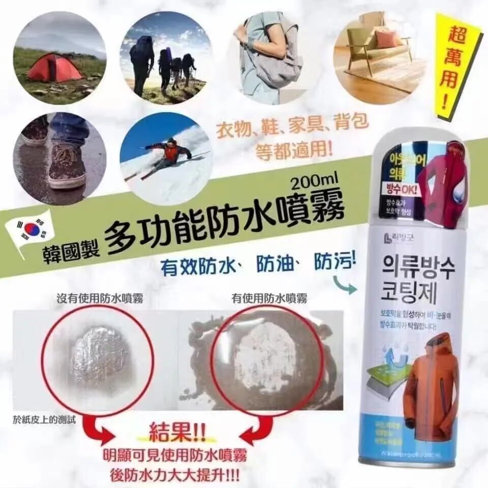 韓國製造 Living Good 超強衣物防水噴霧200ml (1套2支) 《約11月上旬到貨》