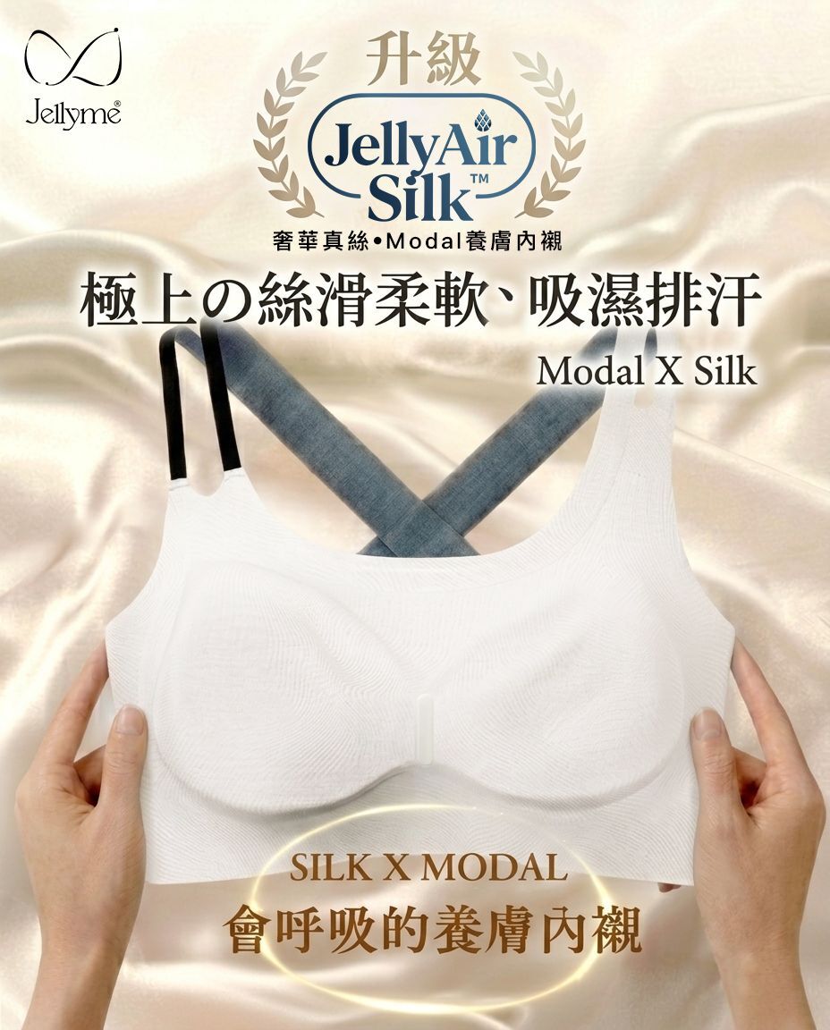 JellyMe 👙「顯瘦S線 • 性感鏤空」Jelly X Bra 款＋JellyAir Silk™ 內褲套裝