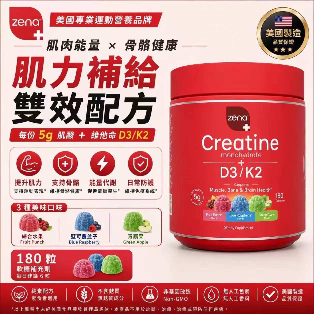 【預購】Zena H0822113 Creatine＋D3/K2 軟糖 (綜合口味套裝)
