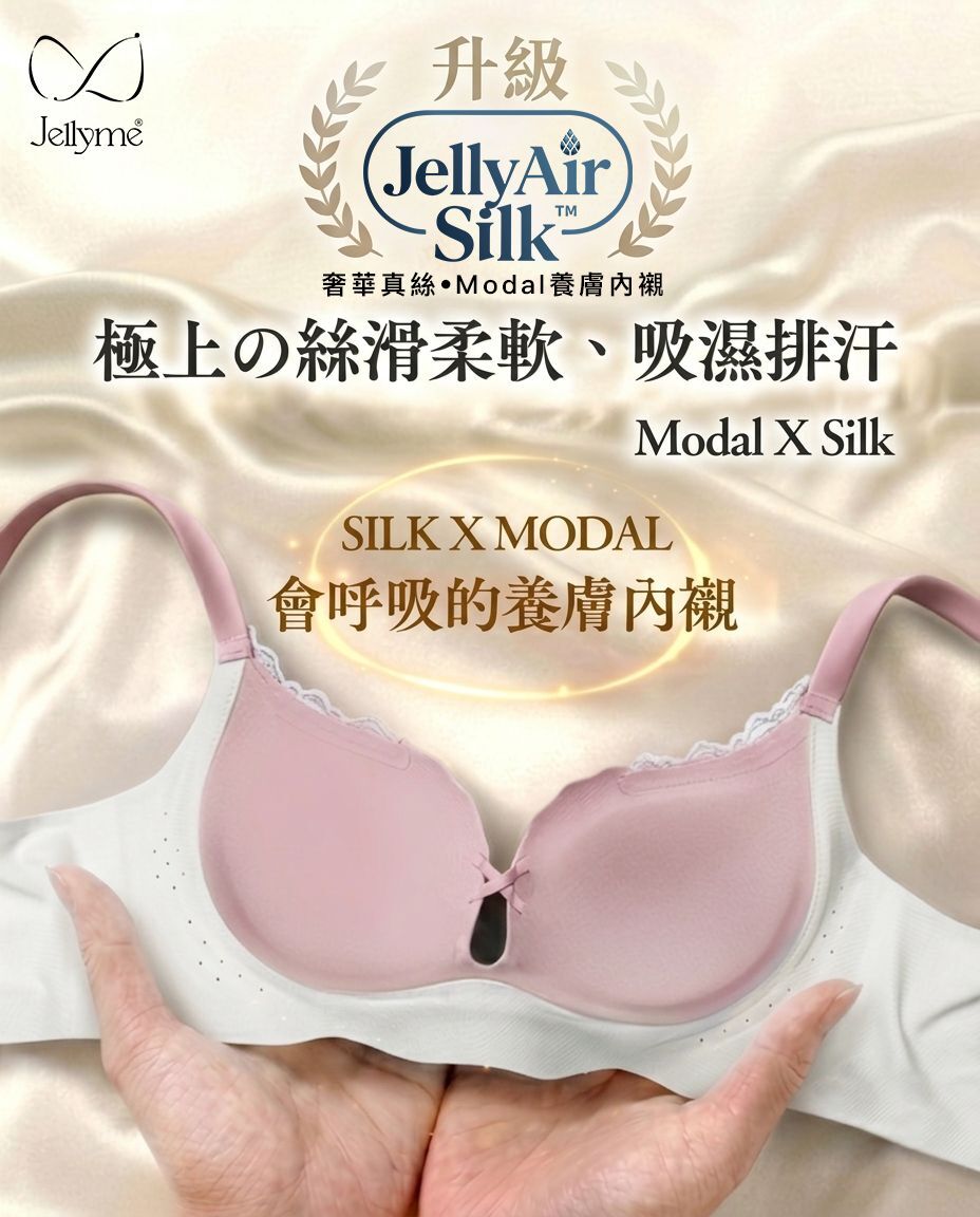 JellyMe 👙「升級X魔法，瞬間升2Cup」JELLY MAGIC 升CUP心形育乳款＋JellyAir Silk™ 內褲套裝