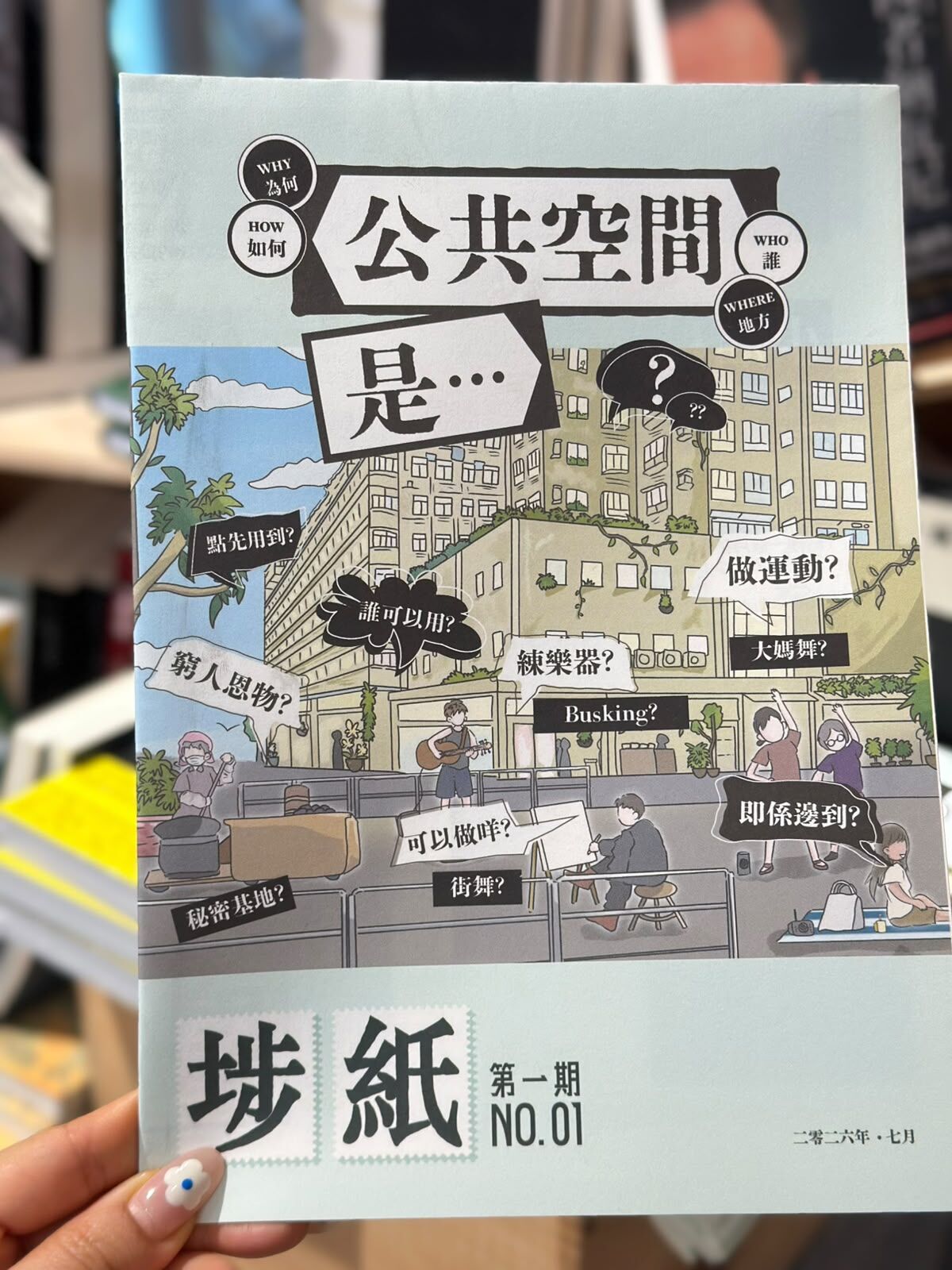 《埗紙》｜第一期
