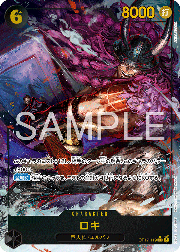【OP17-119 P-SEC】ロキ(パラレル)/異圖