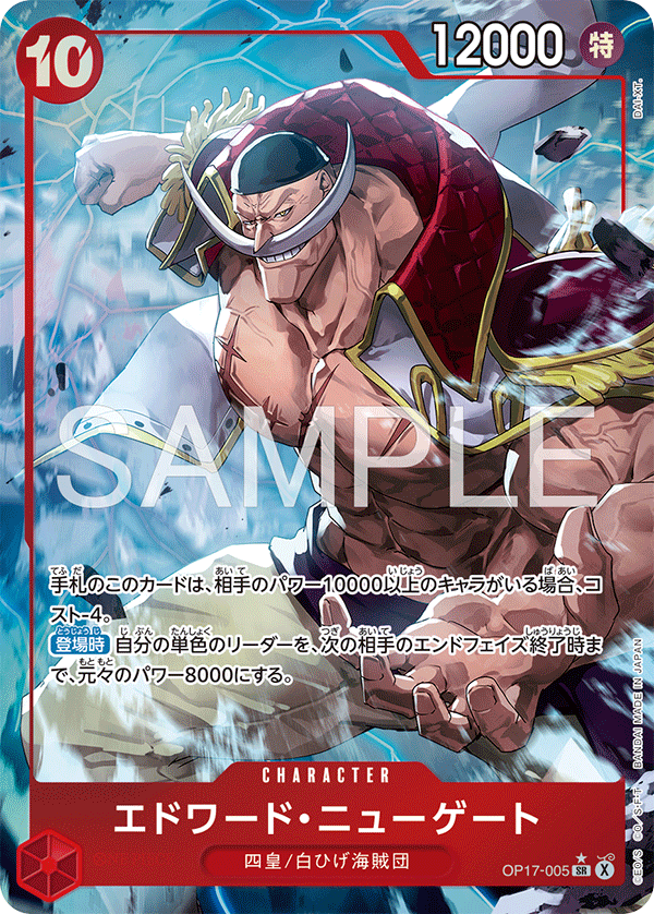 【OP17-005 P-SR】エドワード・ニューゲート(パラレル)/異圖