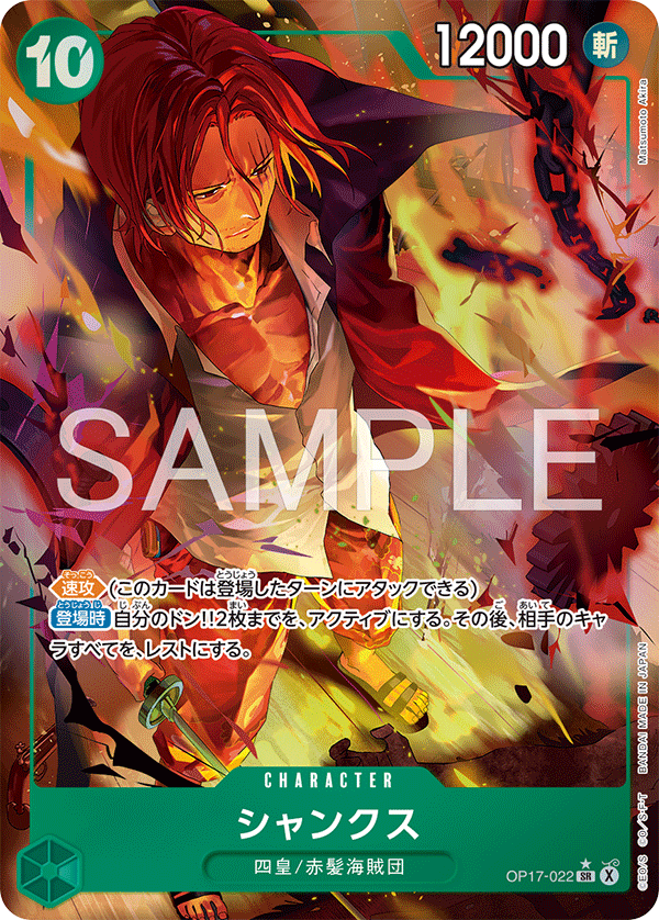 【OP17-022 P-SR】シャンクス(パラレル)/異圖