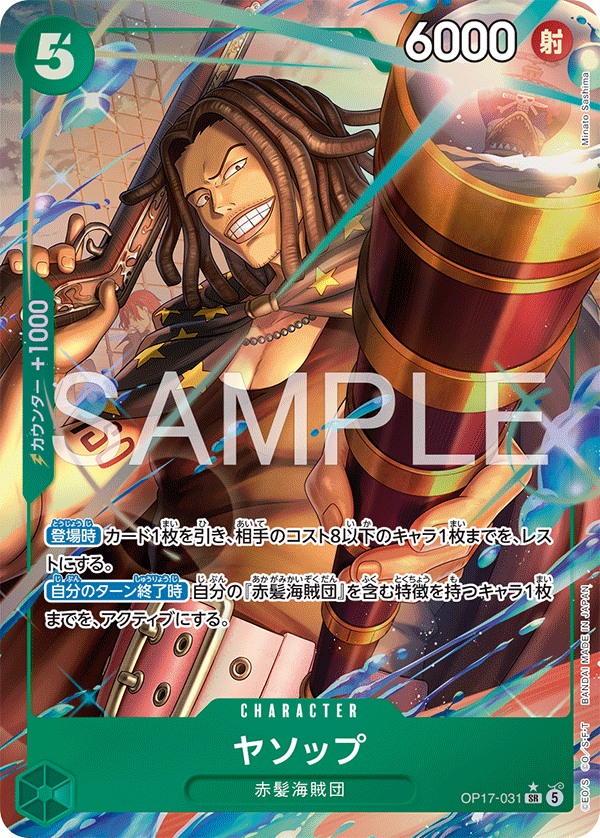 【OP17-031 P-SR】ヤソップ(パラレル)/異圖