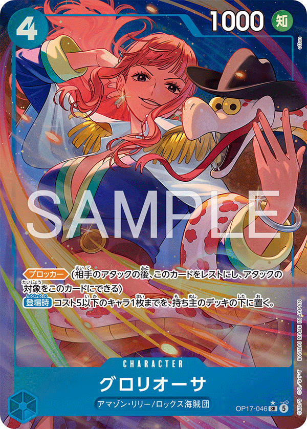 【OP17-046 P-SR】グロリオーサ(パラレル)/異圖