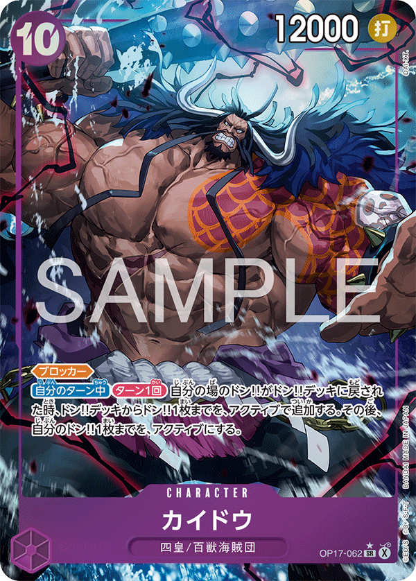 【OP17-062 P-SR】カイドウ(パラレル)/異圖