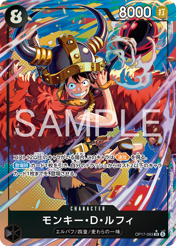 【OP17-093 P-SR】モンキー・D・ルフィ(パラレル)/異圖