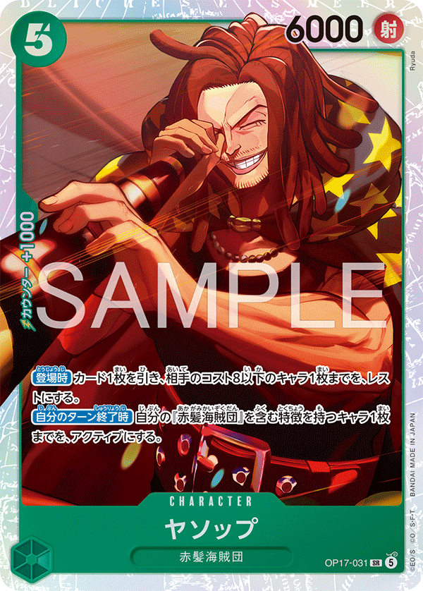 【OP17-031 SR】ヤソップ