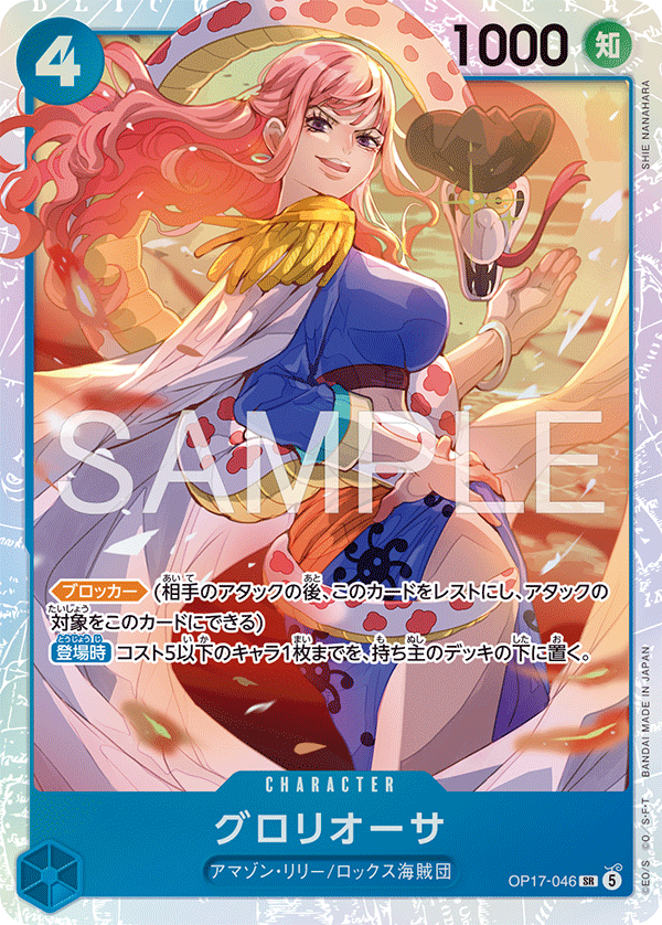 【OP17-046 SR】グロリオーサ