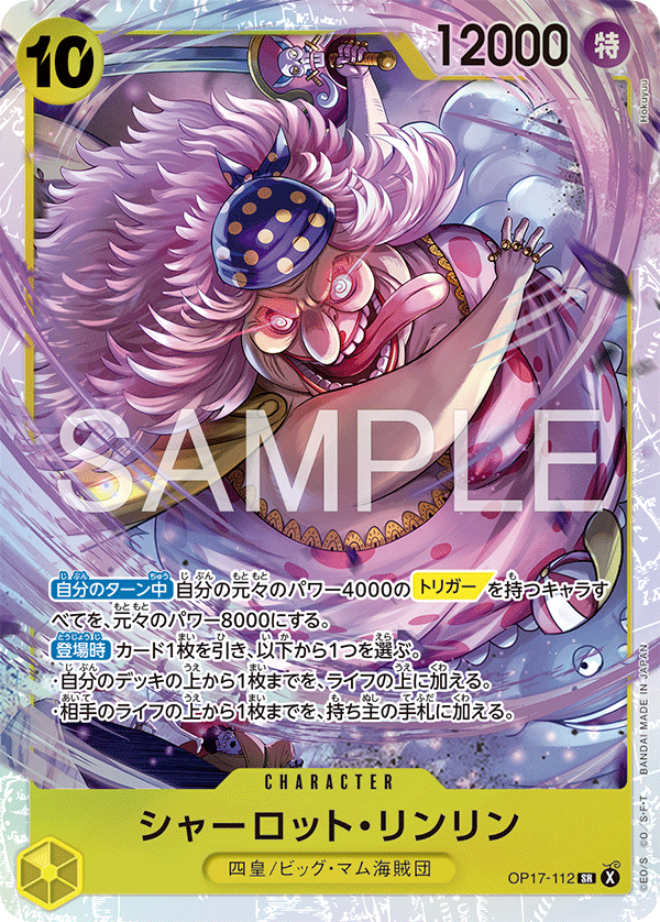 【OP17-112 SR】シャーロット・リンリン