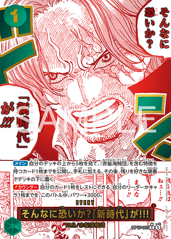 【OP17-037 P-R】そんなに怖いか？「新時代」が!!!(パラレル)/異圖