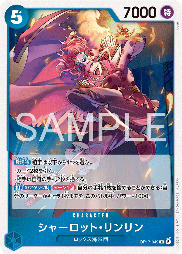 【OP17-049 R】シャーロット・リンリン