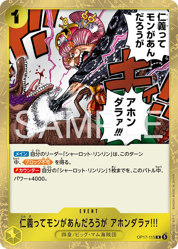 【OP17-115 R】仁義ってモンがあんだろうが アホンダラァ!!!