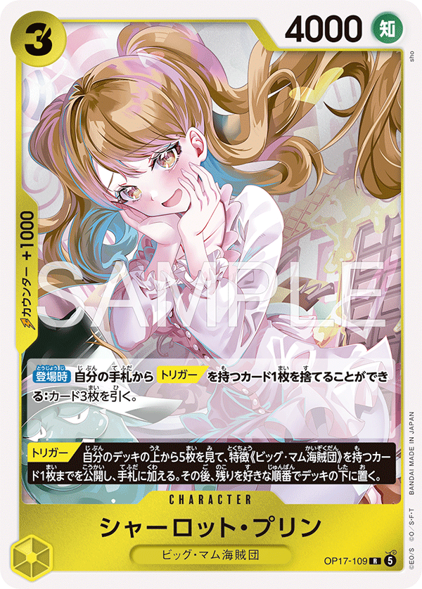 【OP17-109 R】シャーロット・プリン