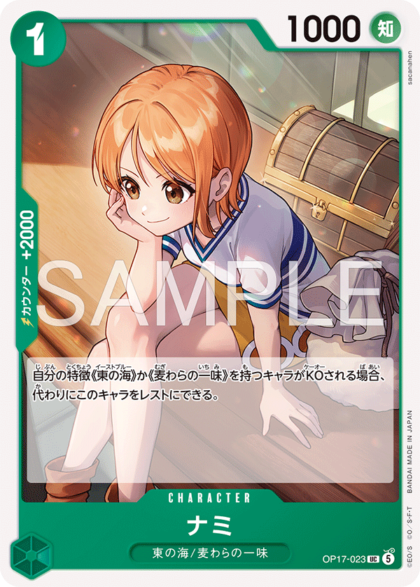 【OP17-023 UC】ナミ
