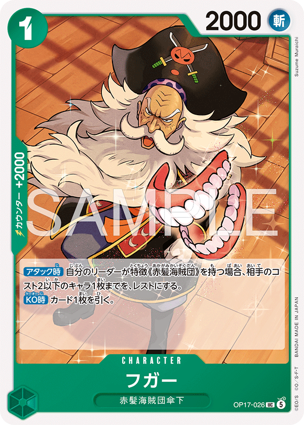 【OP17-026 UC】フガー