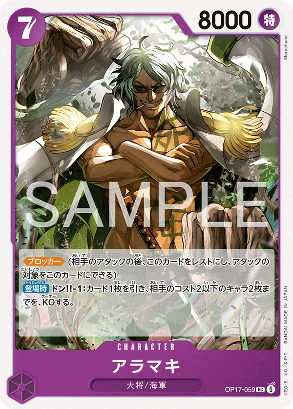 【OP17-059 UC】アラマキ