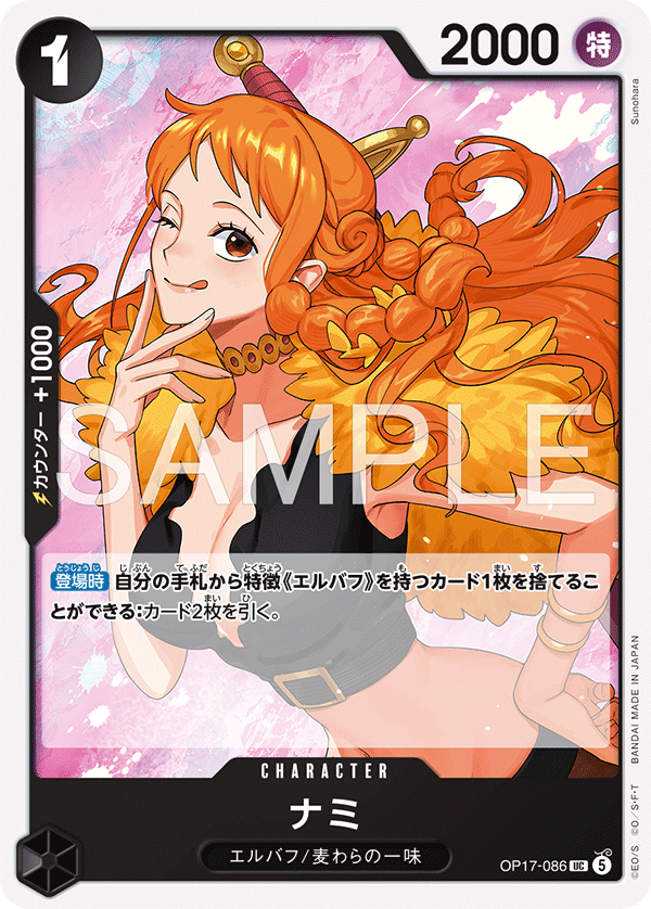 【OP17-086 UC】ナミ