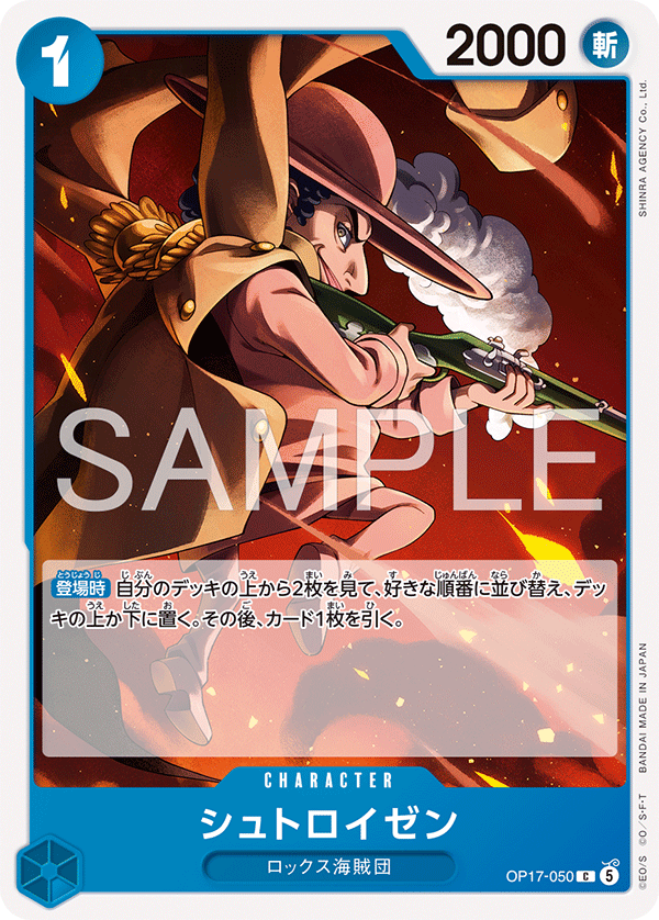 【OP17-050 C】シュトロイゼン