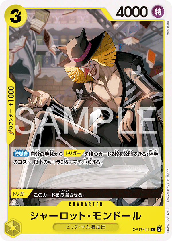 【OP17-111 C】シャーロット・モンドール