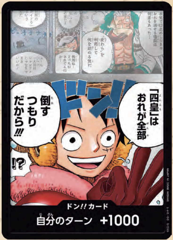 【OP17 DON】ドン!!カード(「四皇」はおれが全部倒すつもりだから!!!)