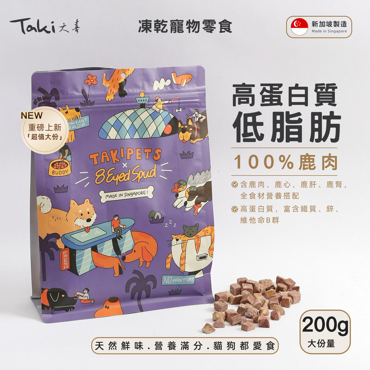 Taki 凍乾鹿肉拼盤 200g