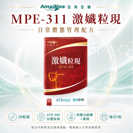 亞馬生醫-激孅粒現 (瘦身)(買3盒以上$249/1*買5送1)*折實滿$499包順豐智能櫃/站*228live