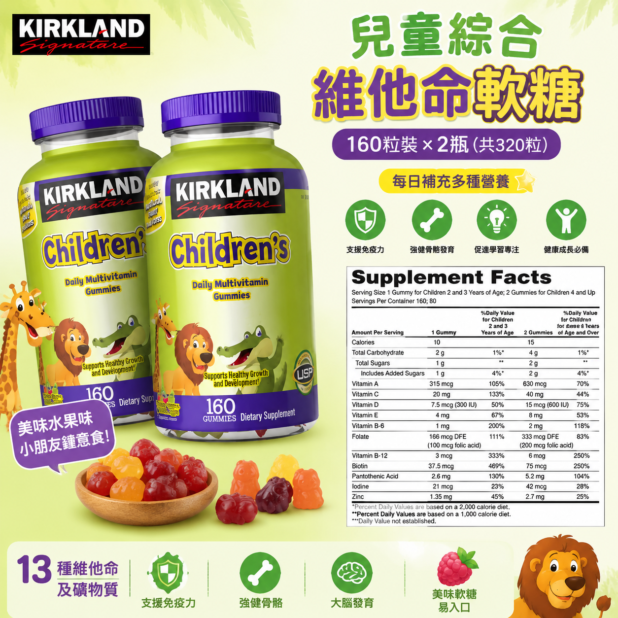 【預購】Kirkland Signature H0822119 兒童綜合維他命軟糖 (320粒裝)