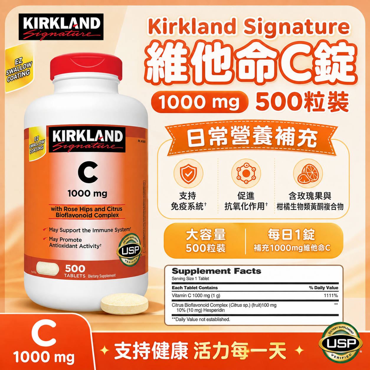 【預購】Kirkland Signature H0822120 維他命C錠 (500粒裝)