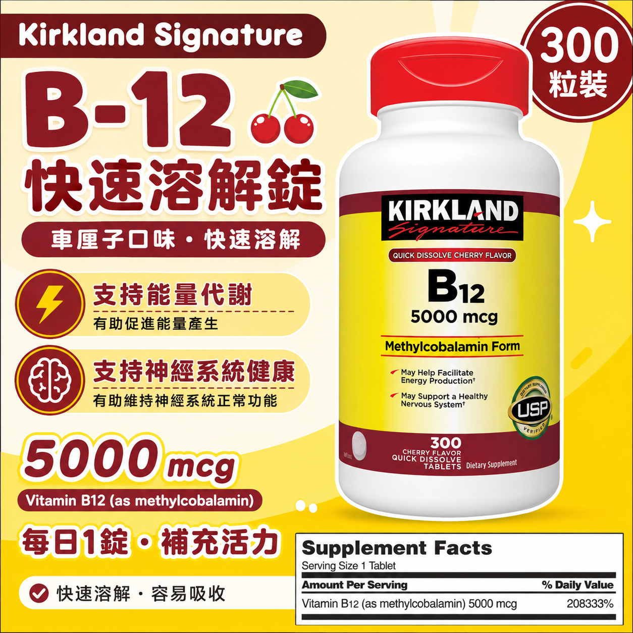 【預購】Kirkland Signature H0822121 B-12 快速溶解錠 (5000mcg/300粒裝)