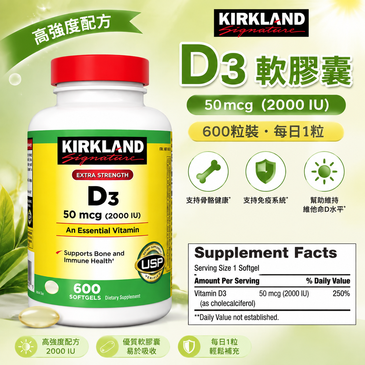 【預購】Kirkland Signature H0822122 高強度維他命D3軟膠囊 (50mcg/600粒裝)