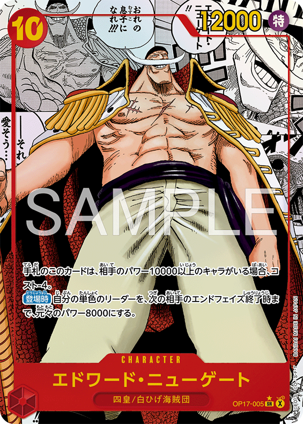 【OP17-005 P-SR】エドワード・ニューゲート(パラレル)(スーパーパラレル)/漫畫異畫