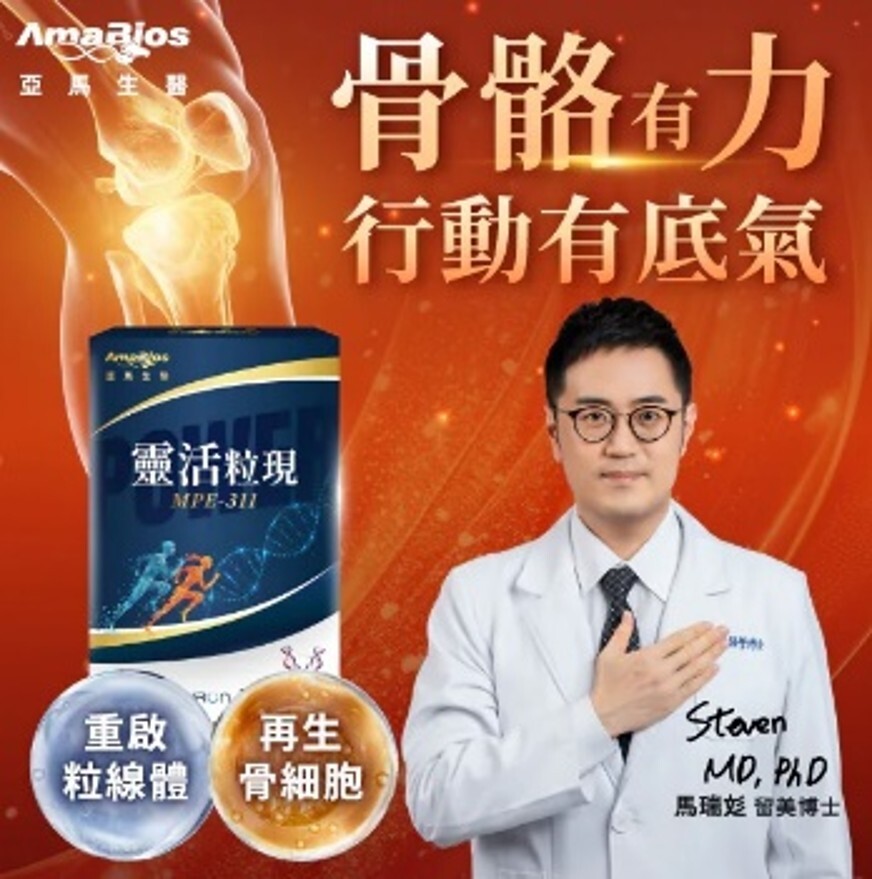 亞馬生醫 靈活粒現(同超能粒現可混買3盒$239/1盒 , 買6盒$229/1盒 買6送1隨機附送)*折實滿$499包順豐智能櫃/站*228live